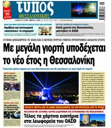 Τύπος Θεσσαλονίκης