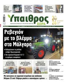 Ύπαιθρος Χώρα