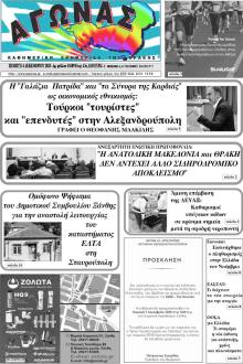 Αγώνας Θράκης