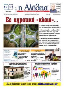 Αλήθεια της Καρδίτσας