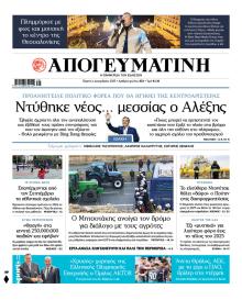 Απογευματινή