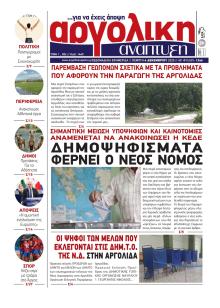 Αργολική Ανάπτυξη