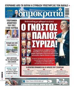 Δημοκρατία