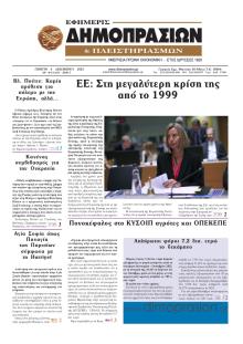 Δημοπρασιών