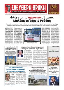 Ελεύθερη Θράκη