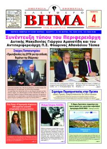 Ελεύθερο Βήμα της Φλώρινας