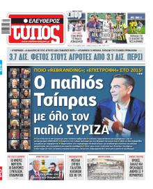 Ελεύθερος Τύπος