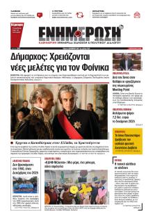 Ενημέρωση Κέρκυρας