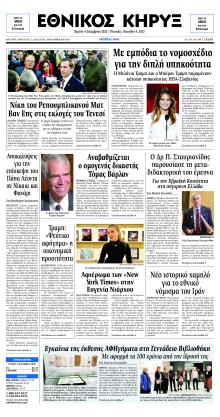 Εθνικός Κήρυξ