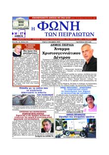 Φωνή των Πειραιωτών