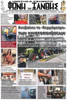 Φωνή της Ξάνθης