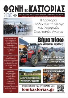 Φωνή της Καστοριάς