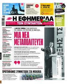 Των συντακτών