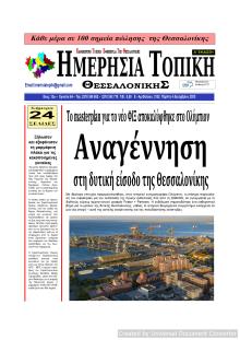 Ημερήσια Τοπική