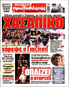 Κόκκινος Πρωταθλητής