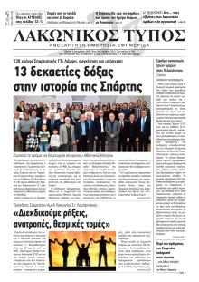 Λακωνικός Τύπος