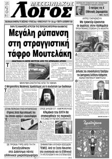 Μεσσηνιακός Λόγος