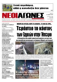 Νέοι Αγώνες
