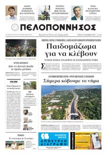 Πελοπόννησος