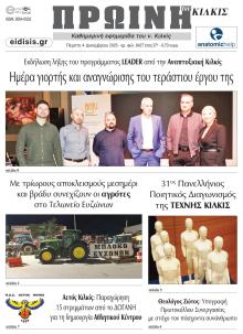 Πρωινή Κιλκίς