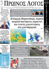 Πρωινός λόγος Κοζάνης