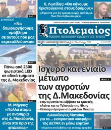 Πτολεμαίος