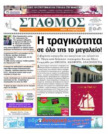 Σταθμός στην Ενημέρωση