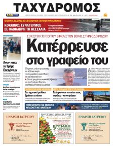 Ταχυδρόμος