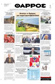 Θάρρος Κοζάνης