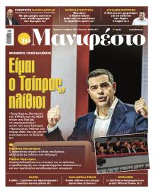 Το Manifesto