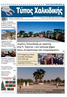 Τύπος Χαλκιδικής