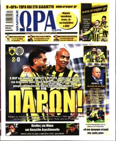 Η ώρα των Σπορ