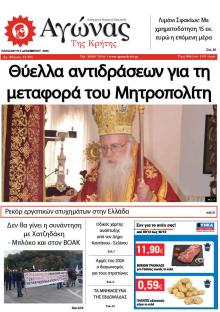 Αγώνας της Κρήτης