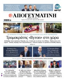 Απογευματινή