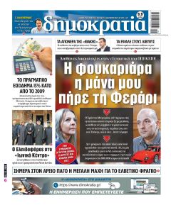 Δημοκρατία