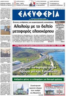 Ελευθερία Καλαμάτας