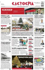 Ελευθερία Λάρισσας