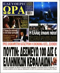 Ελεύθερη Ώρα