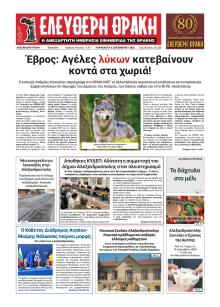 Ελεύθερη Θράκη