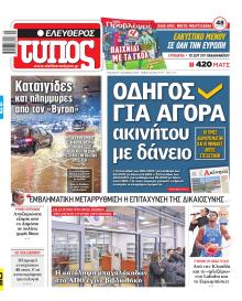 Ελεύθερος Τύπος