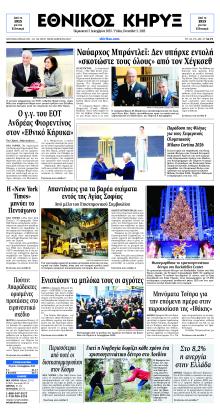 Εθνικός Κήρυξ