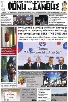 Φωνή της Ξάνθης