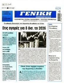 Γενική Δημοπρασιών