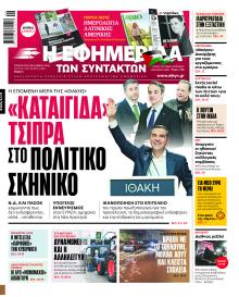 Των συντακτών