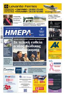 Ημέρα Ζακύνθου