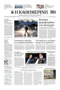 Καθημερινή