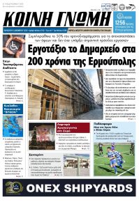 Κοινή Γνώμη Κυκλάδων