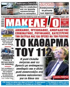 Μακελειό