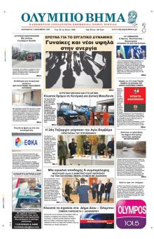 Ολύμπιο Βήμα