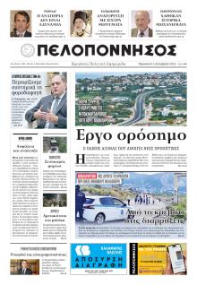 Πελοπόννησος